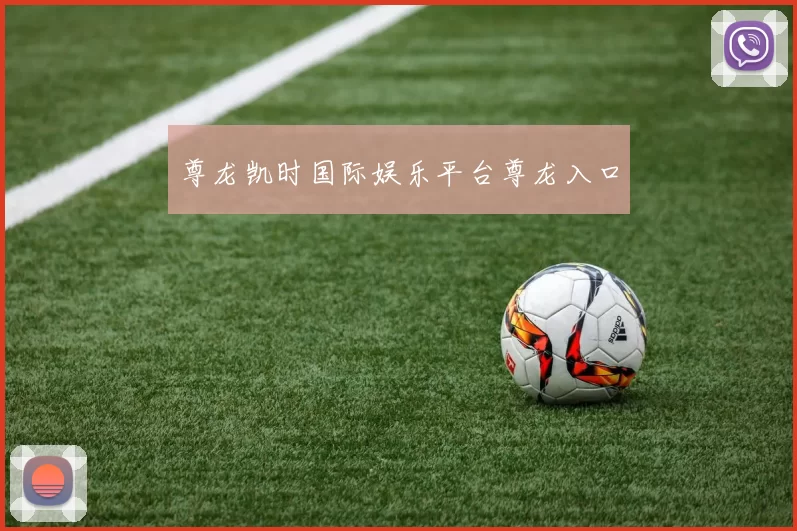 尊龙凯时国际娱乐平台尊龙入口