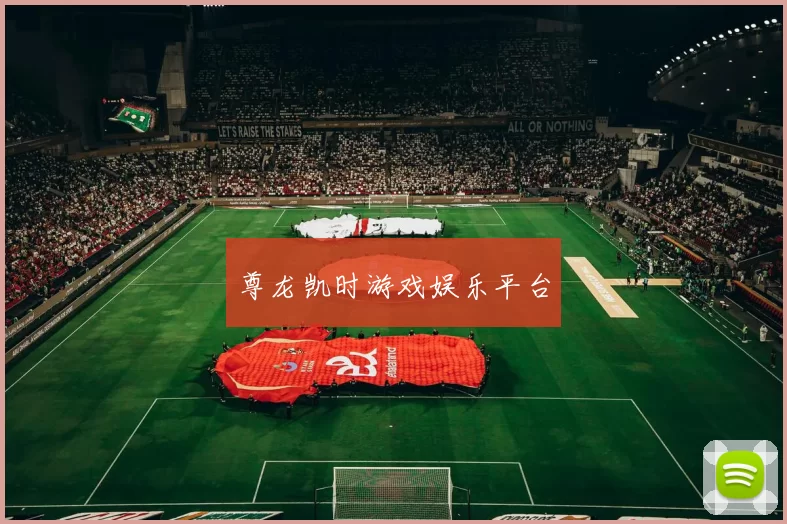 尊龙凯时游戏娱乐平台