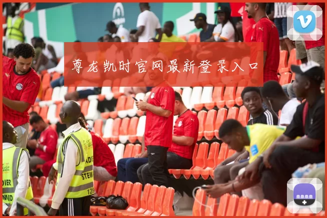 尊龙凯时官网最新登录入口