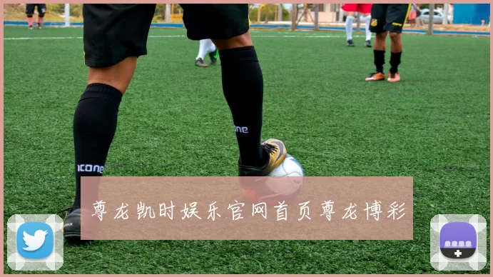 尊龙凯时娱乐官网首页尊龙博彩