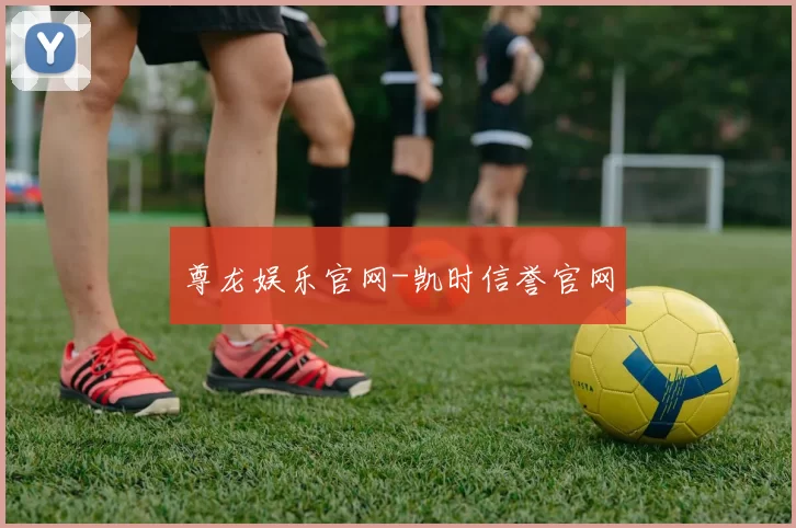 尊龙娱乐官网-凯时信誉官网