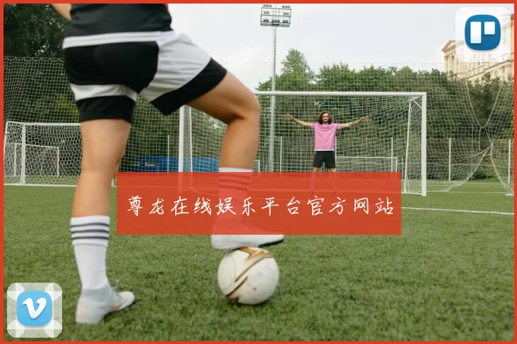 尊龙在线娱乐平台官方网站