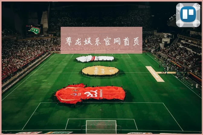 尊龙娱乐官网首页