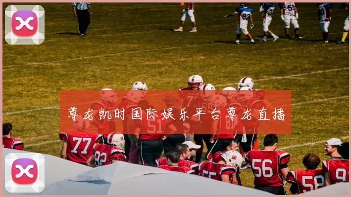 尊龙凯时国际娱乐平台尊龙直播