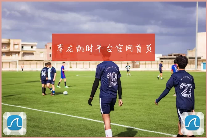 尊龙凯时平台官网首页