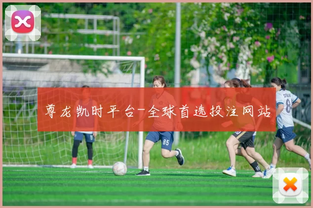 尊龙凯时平台-全球首选投注网站