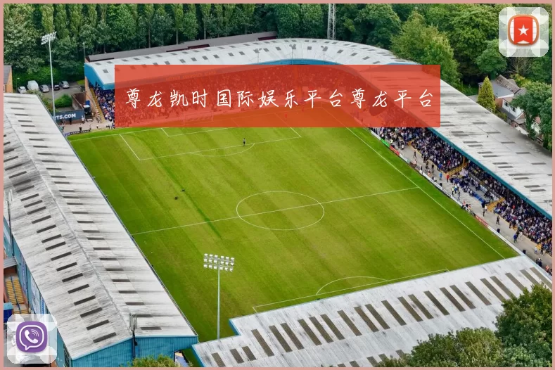 尊龙凯时国际娱乐平台尊龙平台